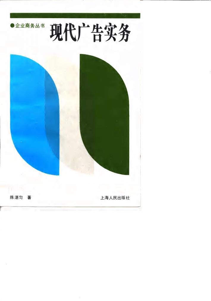 现代广告实务 封面