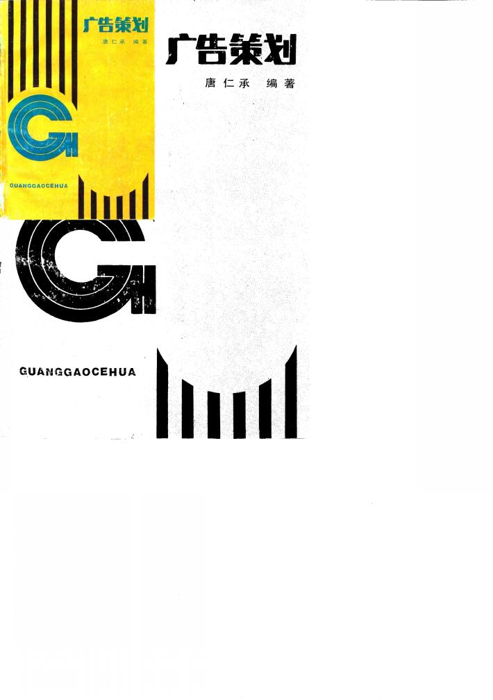 广告策划 封面