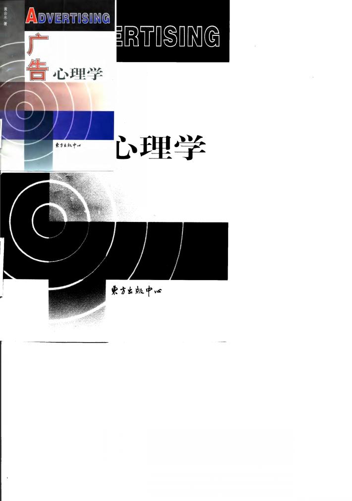 广告心理学 封面