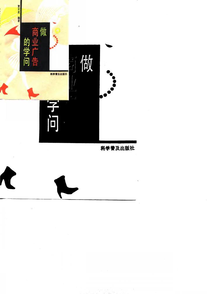 做商业广告的学问 封面