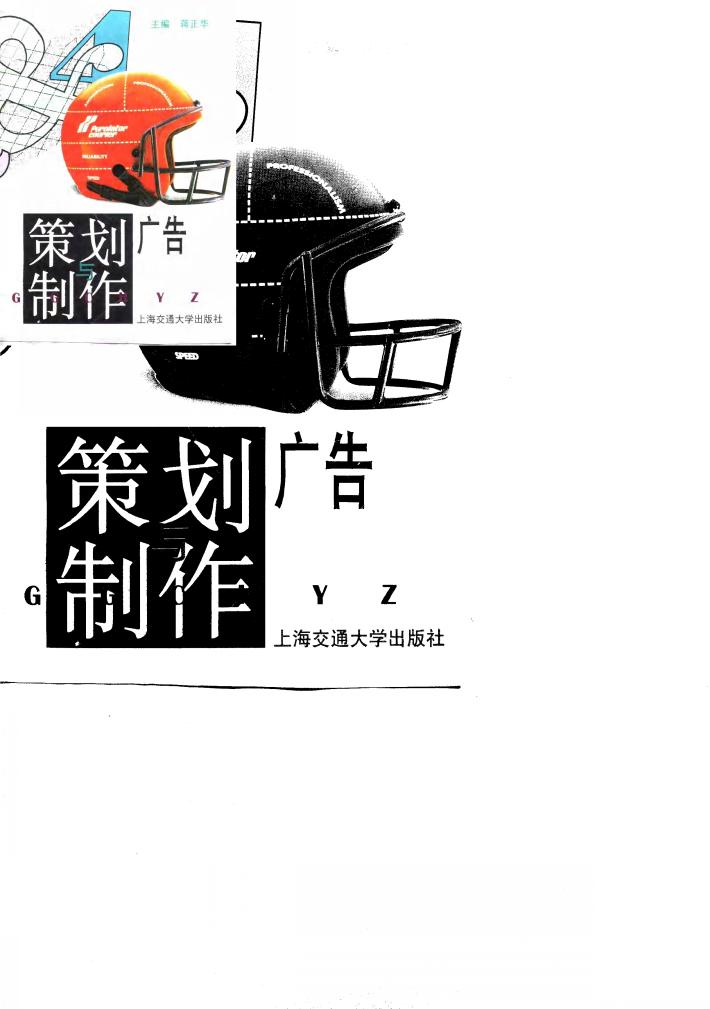 广告策划与制作 封面