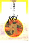 精妙绝佳广告1001 封面