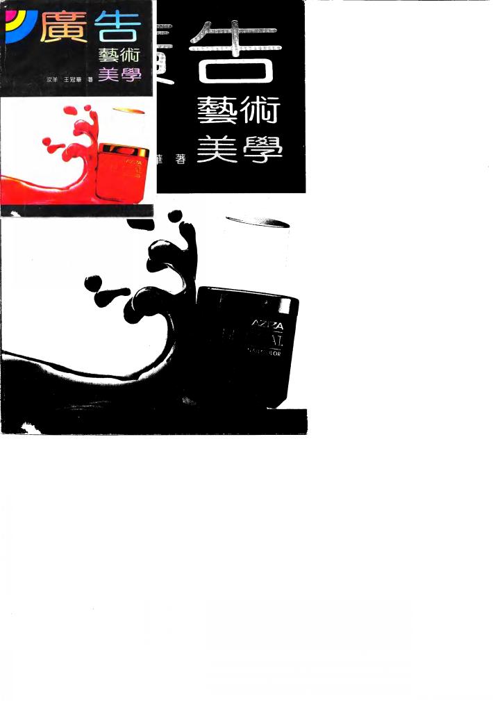 广告艺术美学 封面