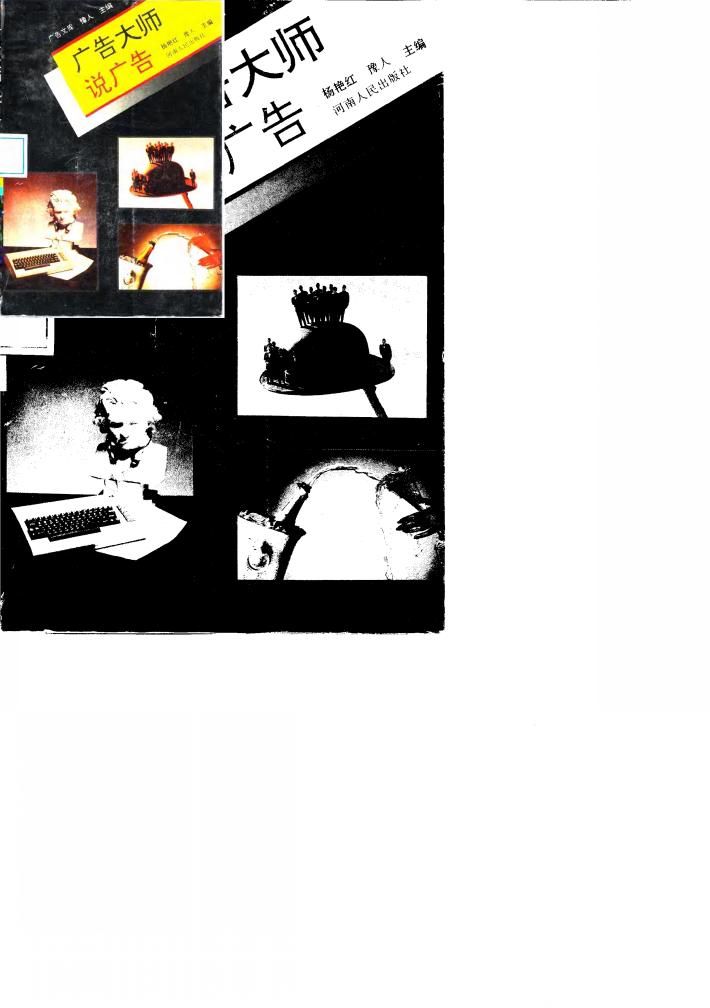 广告大师说广告 封面
