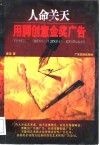 人命关天  用脚创意金奖广告 封面