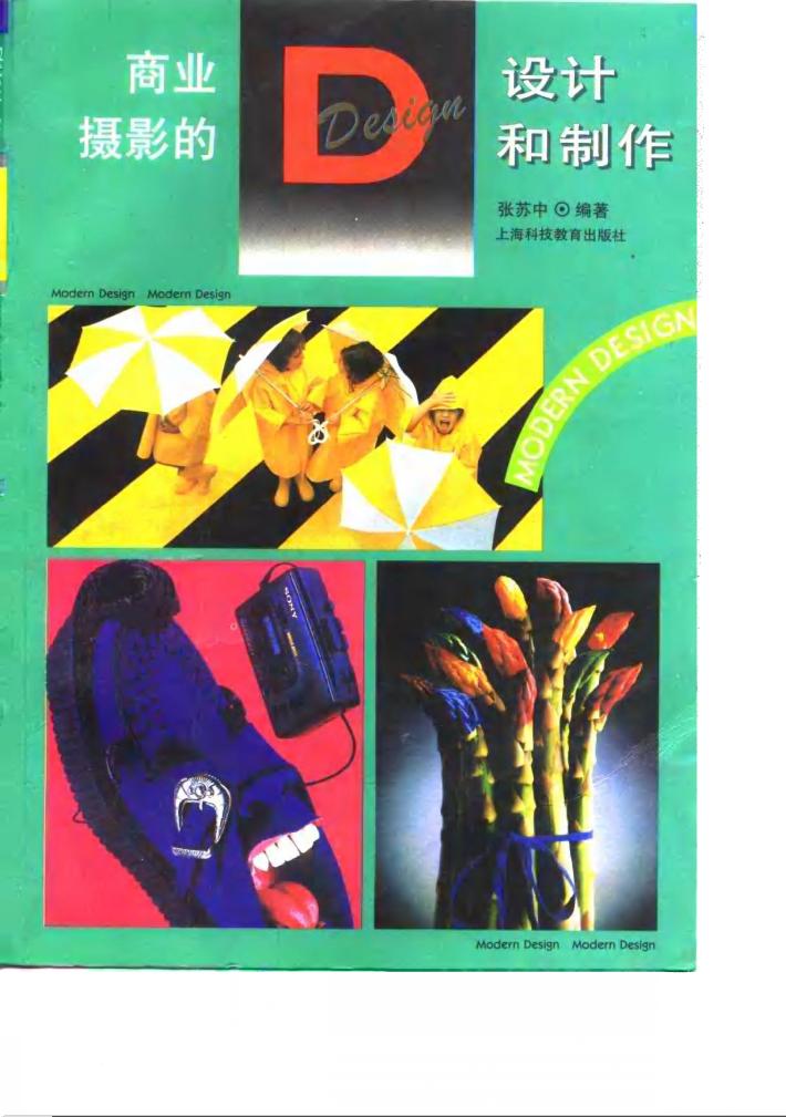 商业摄影的设计和制作 封面