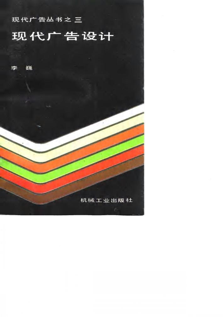 现代广告设计 封面