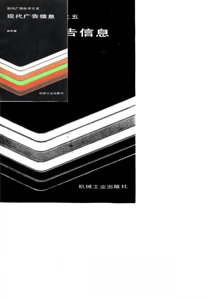 现代广告信息 封面