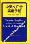 中英文广告实用手册 封面
