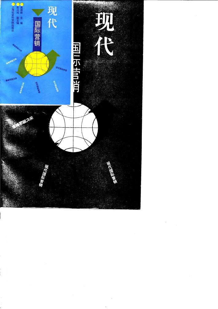现代国际营销 封面