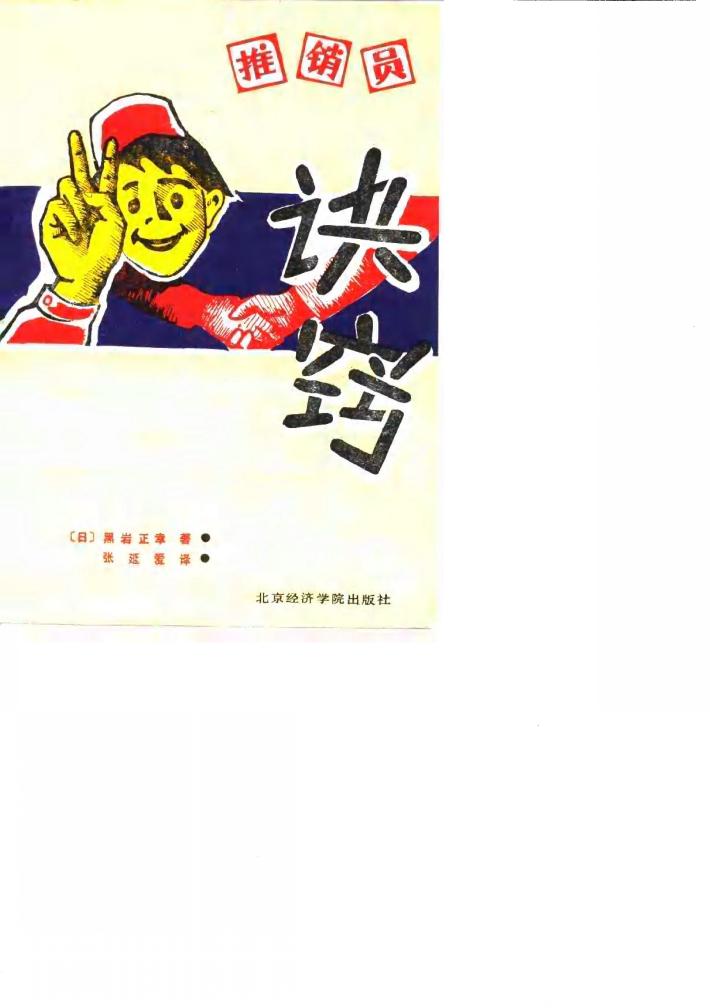 推销员诀窃 封面