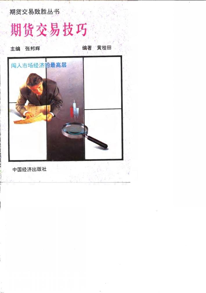 期货交易技巧 封面