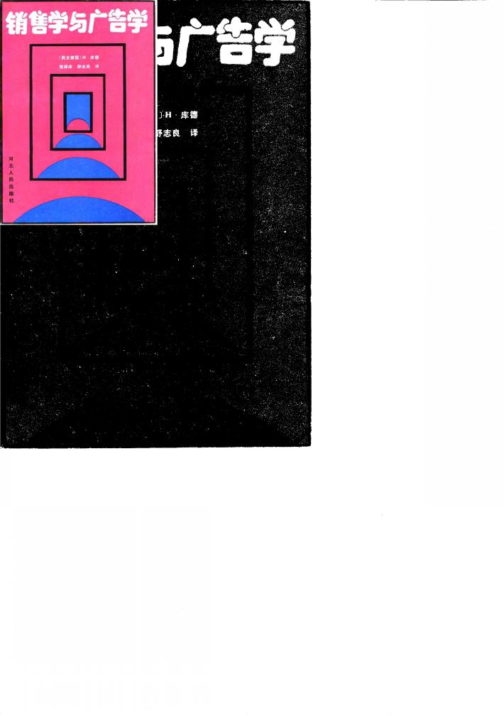 销售学与广告学 封面