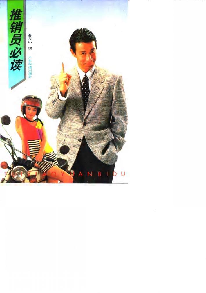 推销员必读