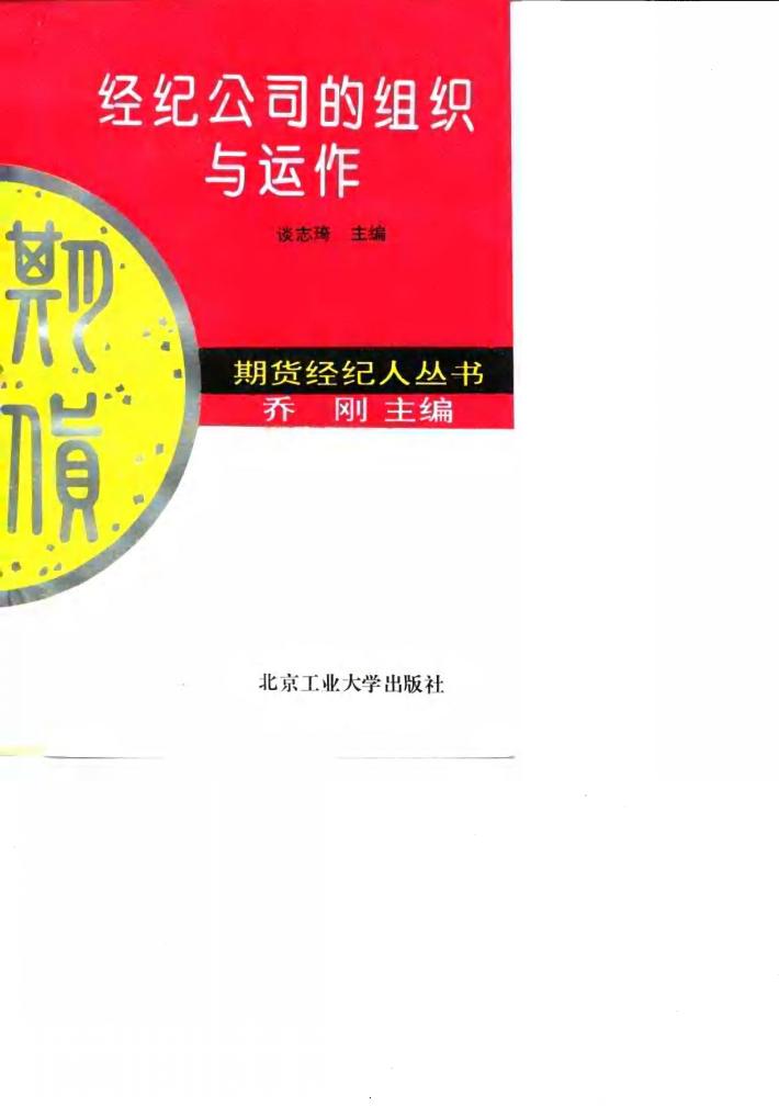 经纪公司的组织与运作 封面