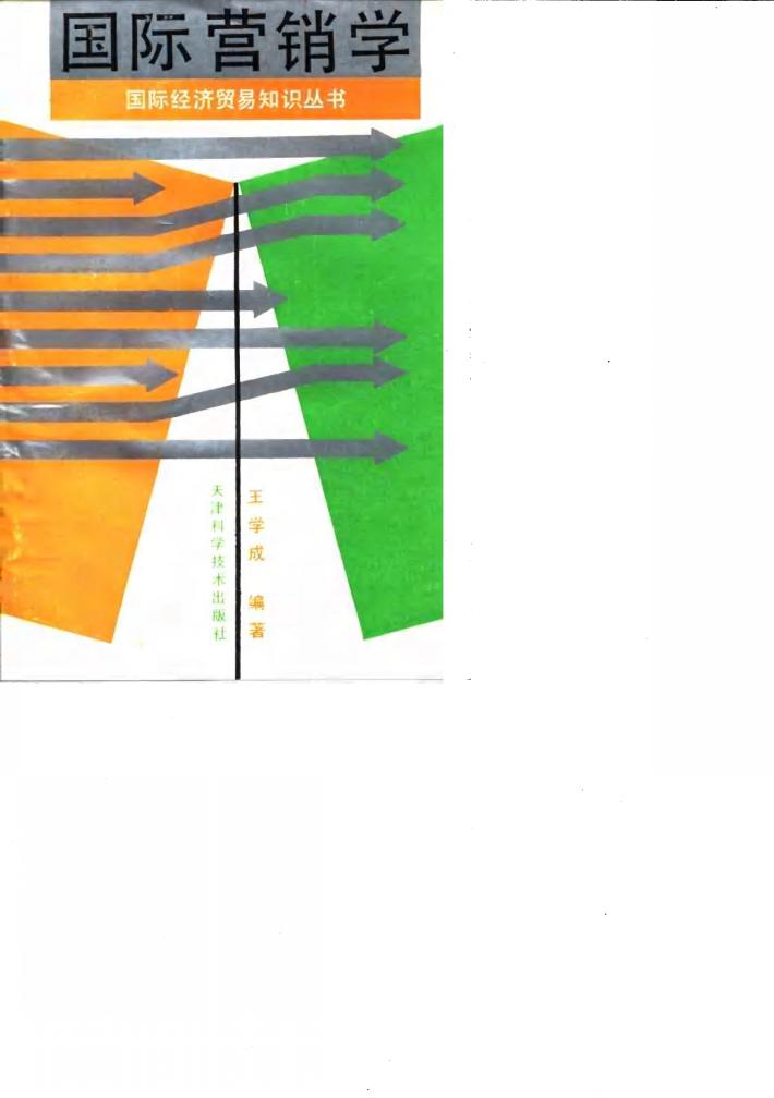 国际营销学 封面