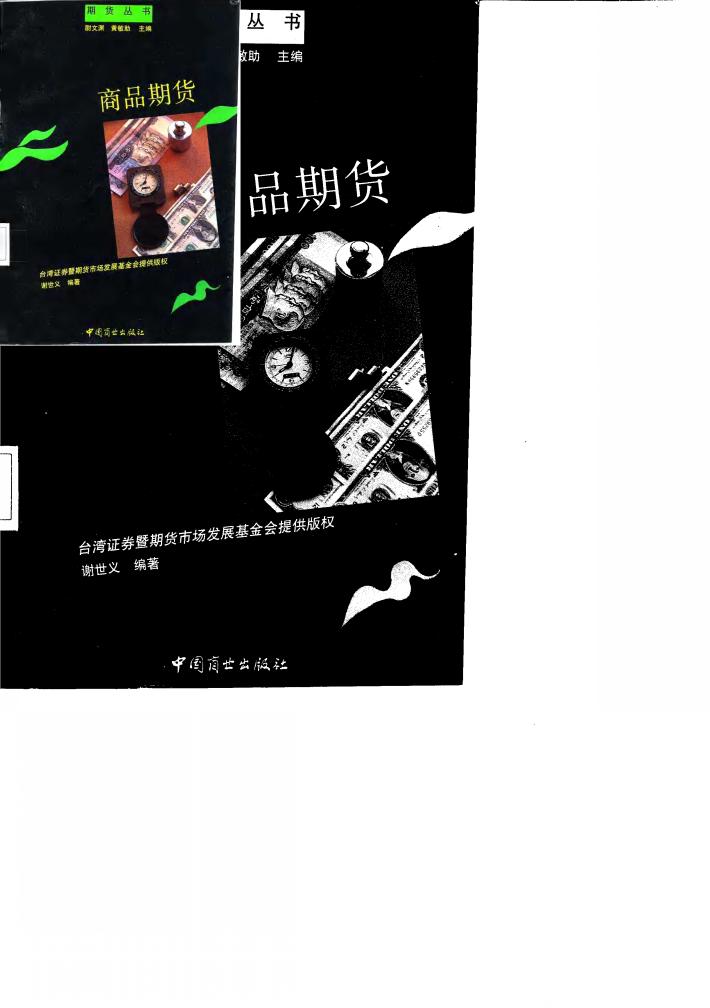 商品期货 封面