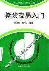 期货交易入门 封面