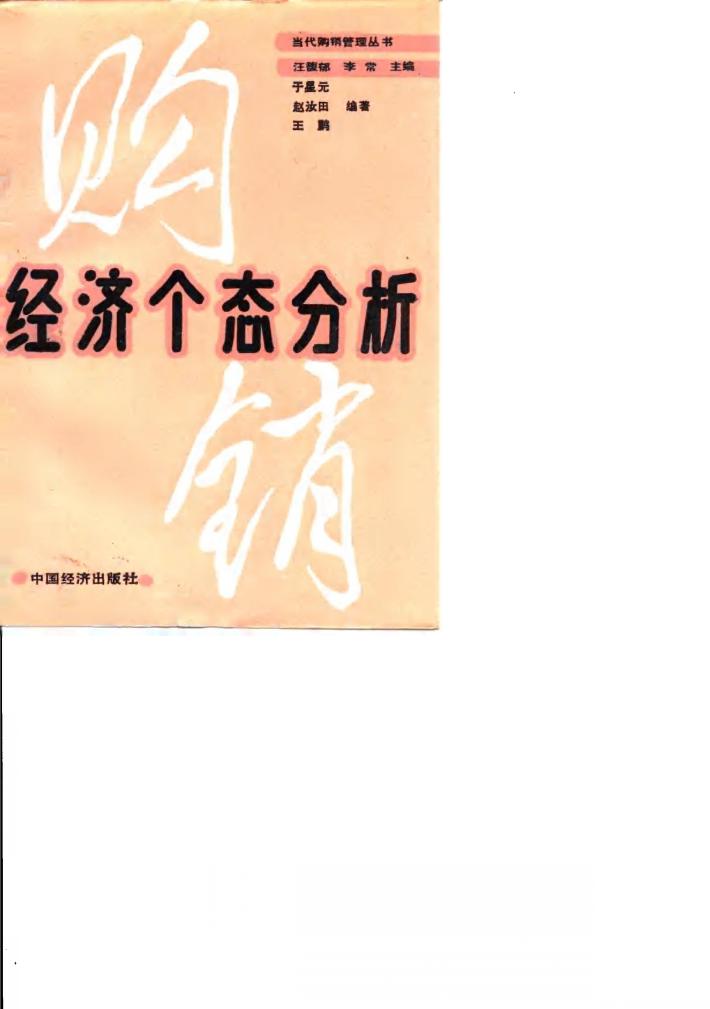 经济个态分析 封面