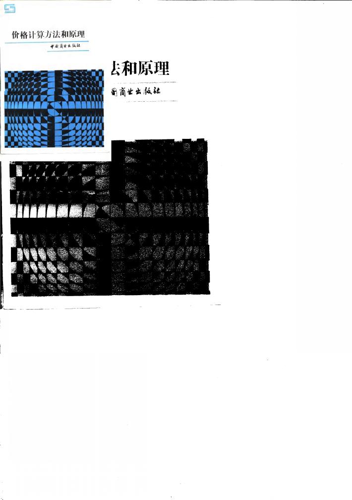 价格计算方法和原理 封面