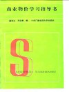 商业物价学习指导书 封面