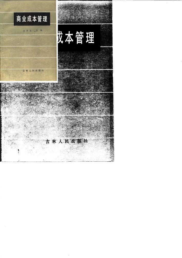 商业成本管理 封面
