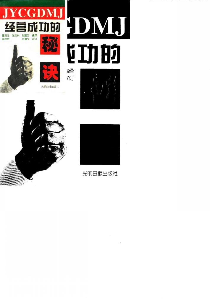 经营成功的秘诀 封面