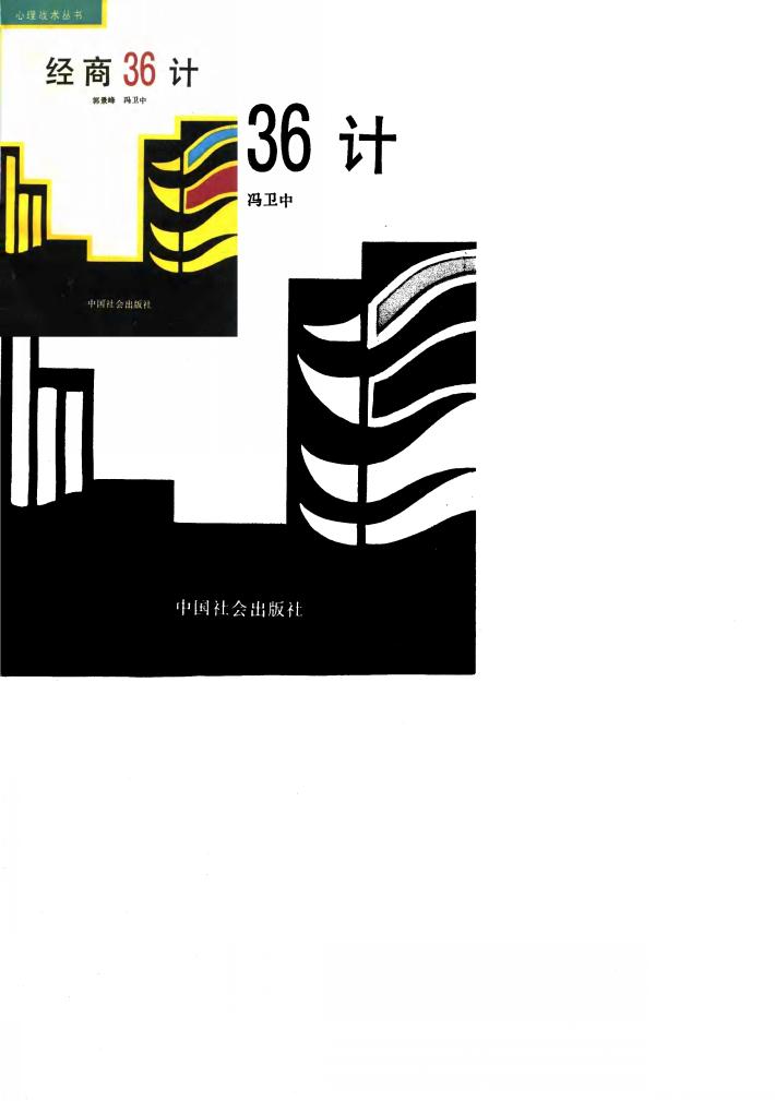 经商三十六计 封面
