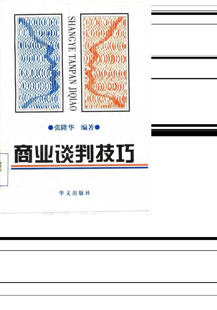 商业谈判技巧 封面