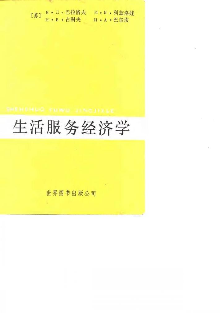 生活服务经济学 封面