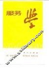 服务学 封面