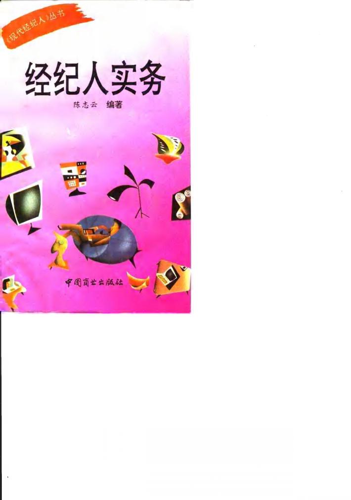 经纪人实务 封面