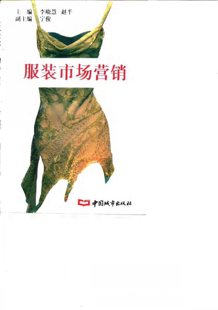 服装市场营销 封面