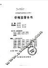 价格监督全书 封面