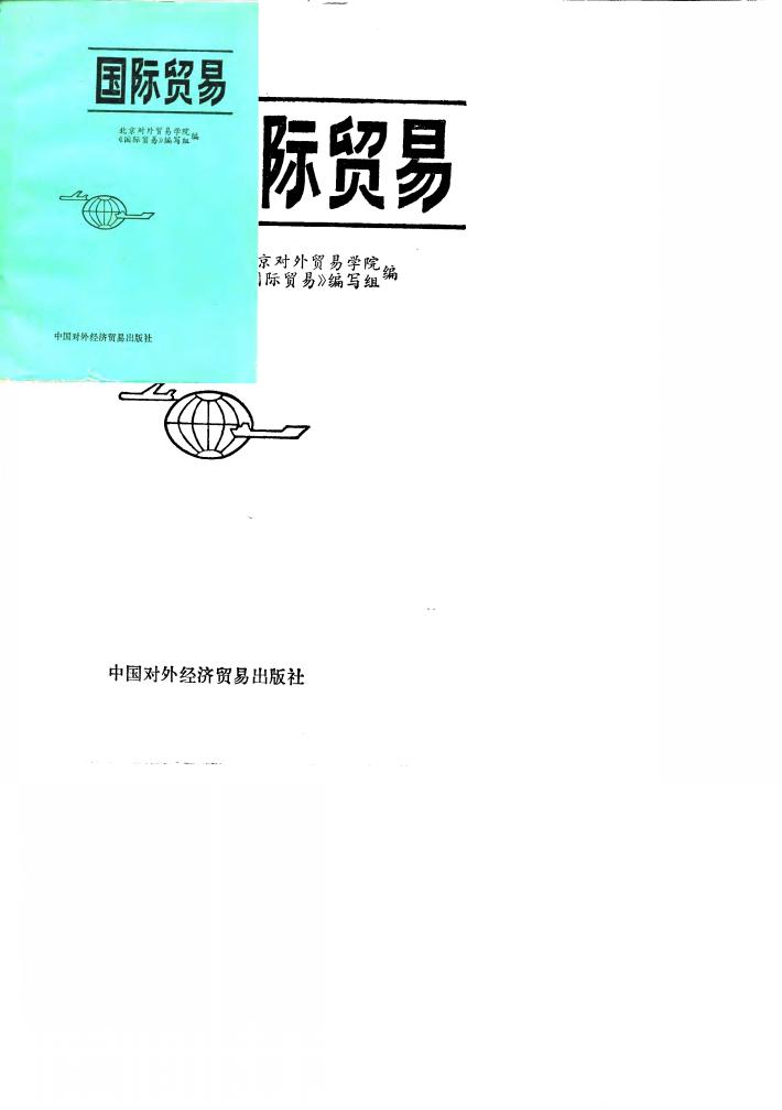 国际贸易 封面