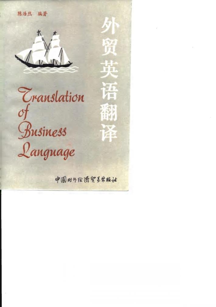 外贸英语翻译 封面