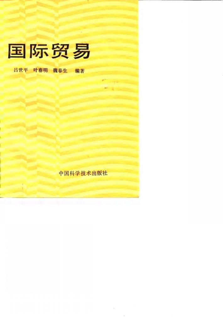 国际贸易 封面
