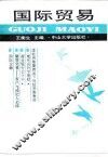 国际贸易 封面