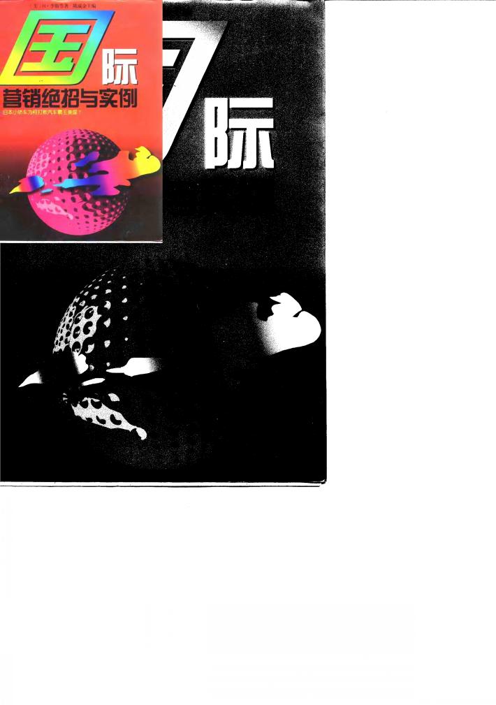 国际营销绝招与实例 封面