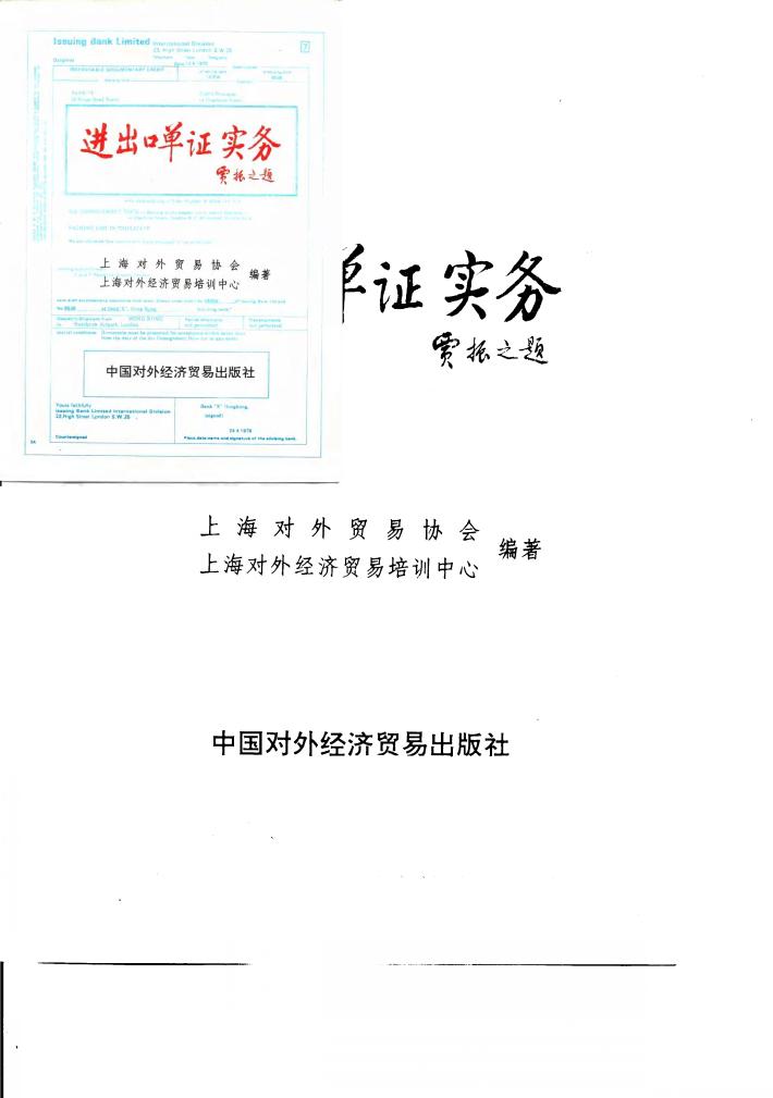 进出口单证实务 封面