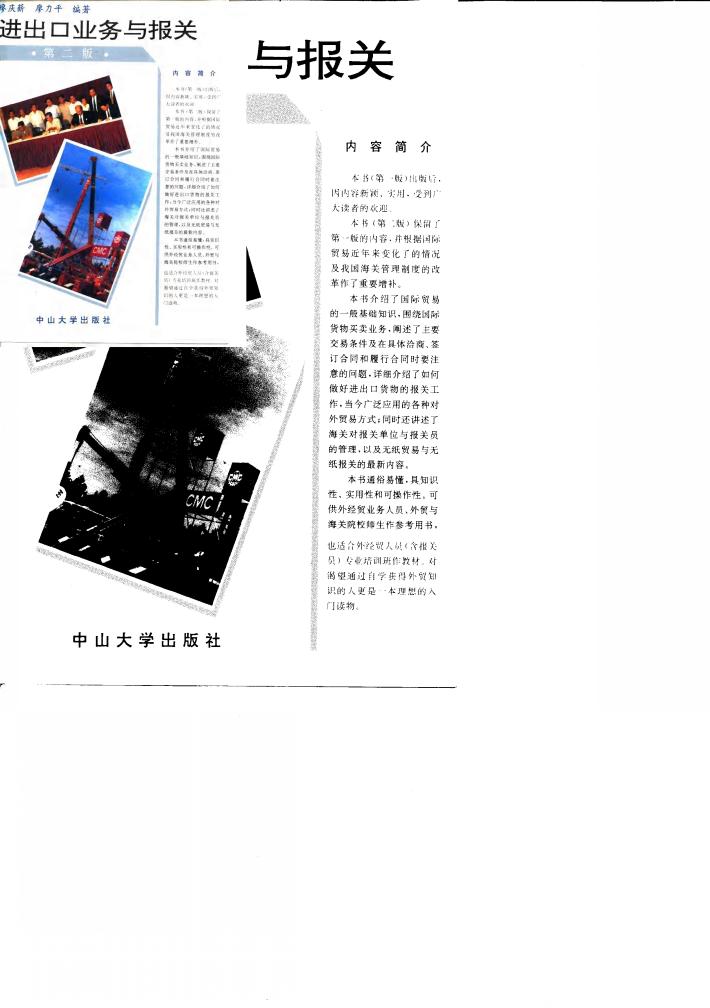 进出口业务与报关  第2版 封面