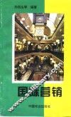 国际营销 封面