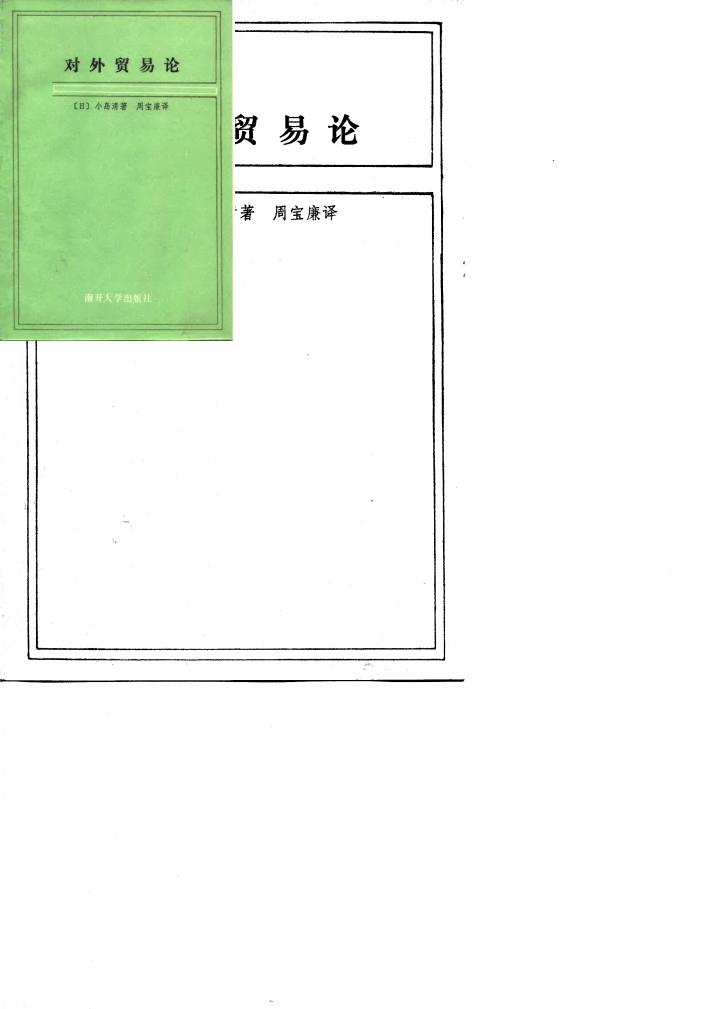 对外贸易论 封面