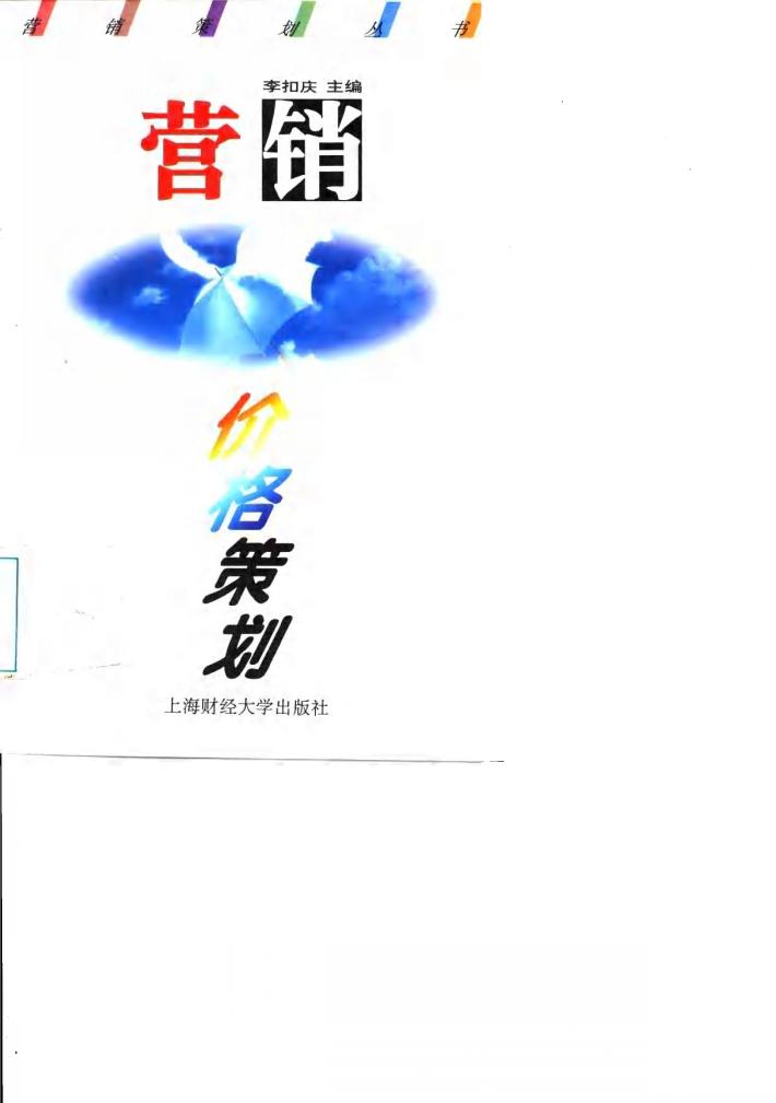 营销价格策划 封面