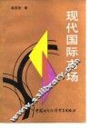 现代国际市场 封面