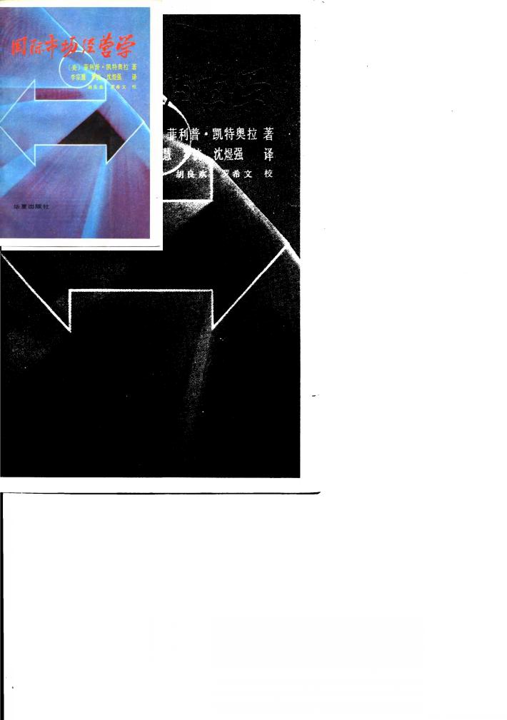 国际市场经营学 封面