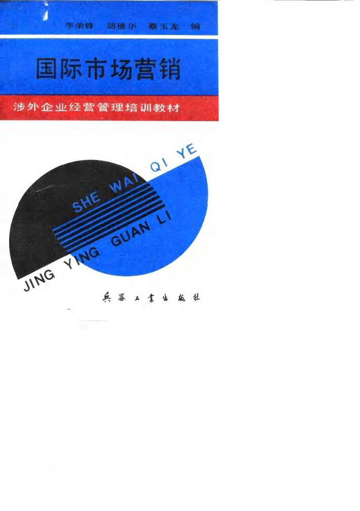 国际市场营销 封面