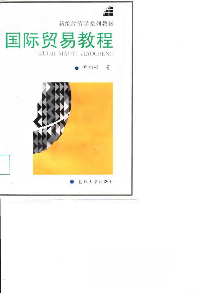 国际贸易教程 封面
