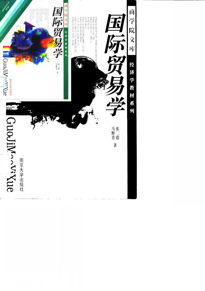 国际贸易学 封面
