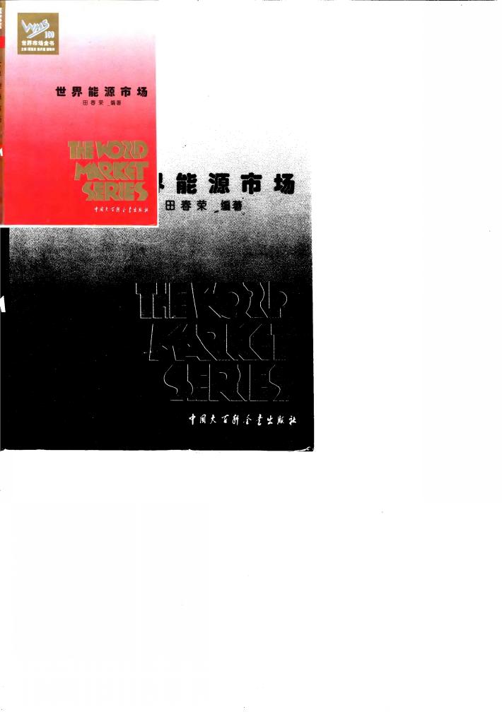 世界能源市场 封面